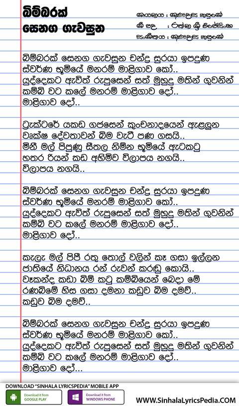 Bimbarak Senaga Gewasuna Lyrics